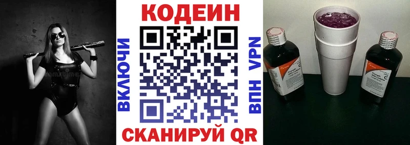 Кодеин Purple Drank  Купить закладки  Кимры 
